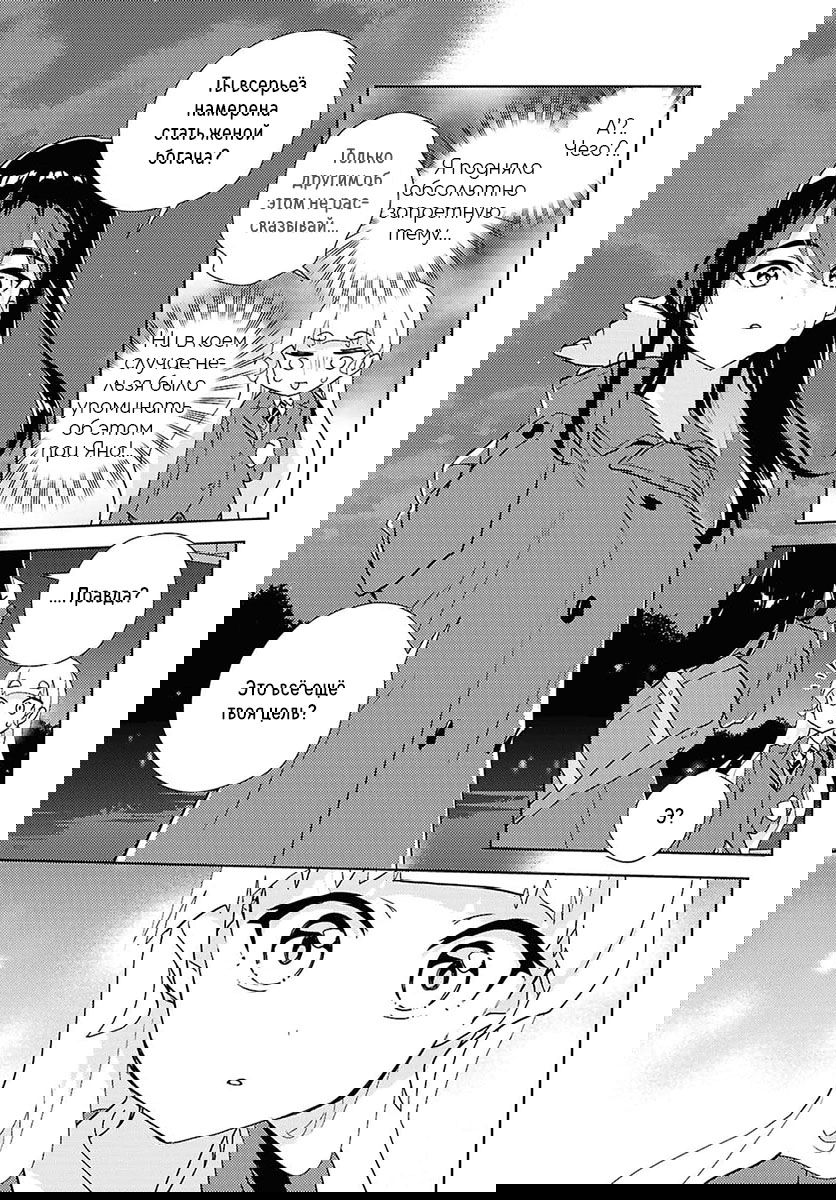 Манга Юри - это моя работа! - Глава 72 Страница 27