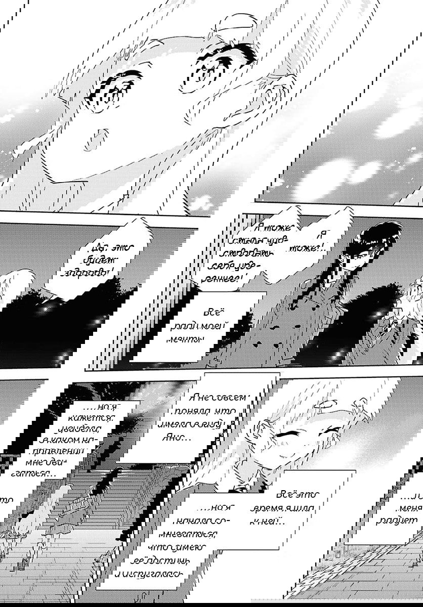 Манга Юри - это моя работа! - Глава 72 Страница 30