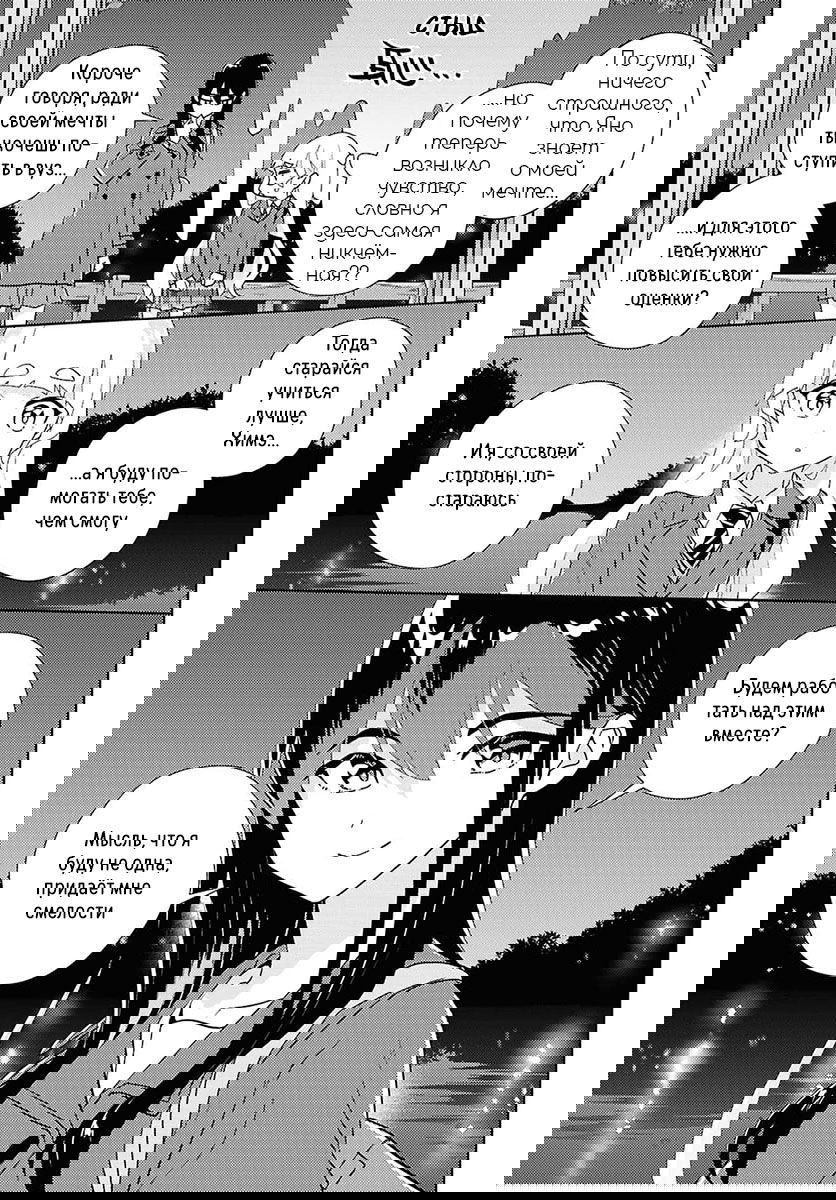 Манга Юри - это моя работа! - Глава 72 Страница 29