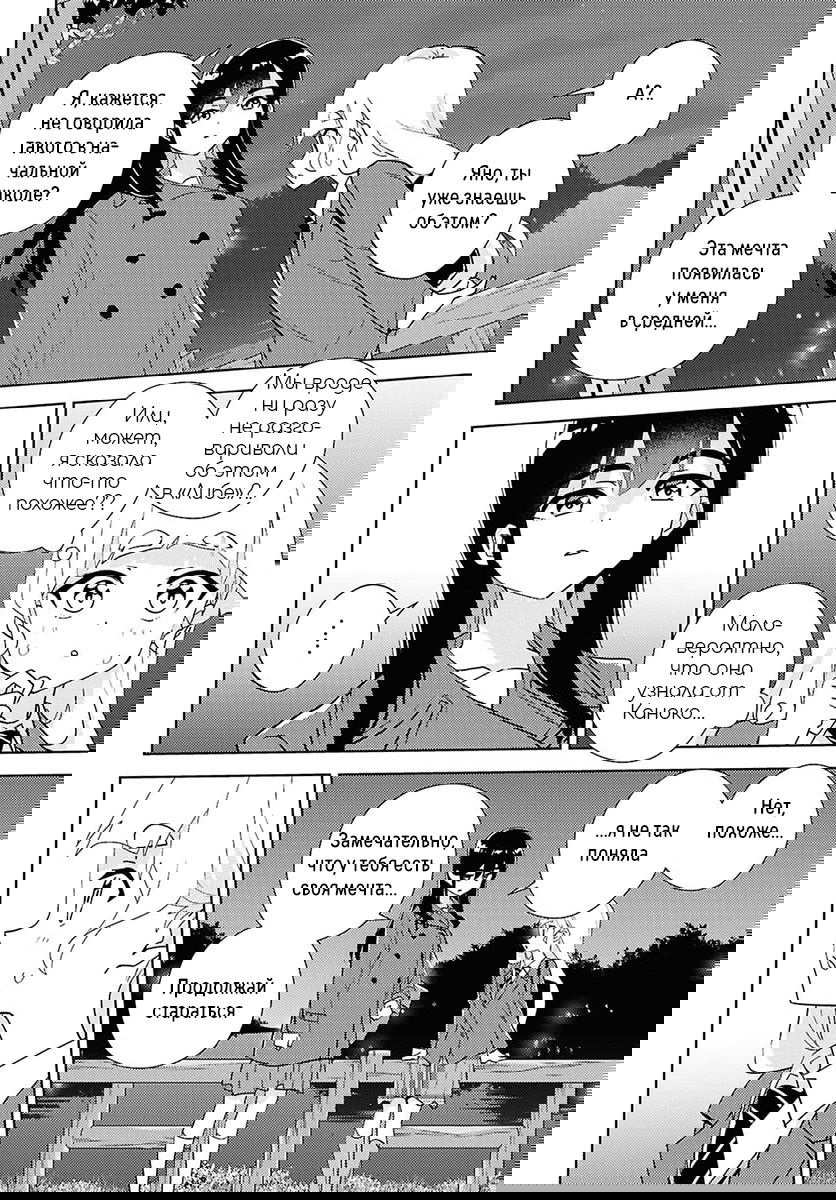 Манга Юри - это моя работа! - Глава 72 Страница 28