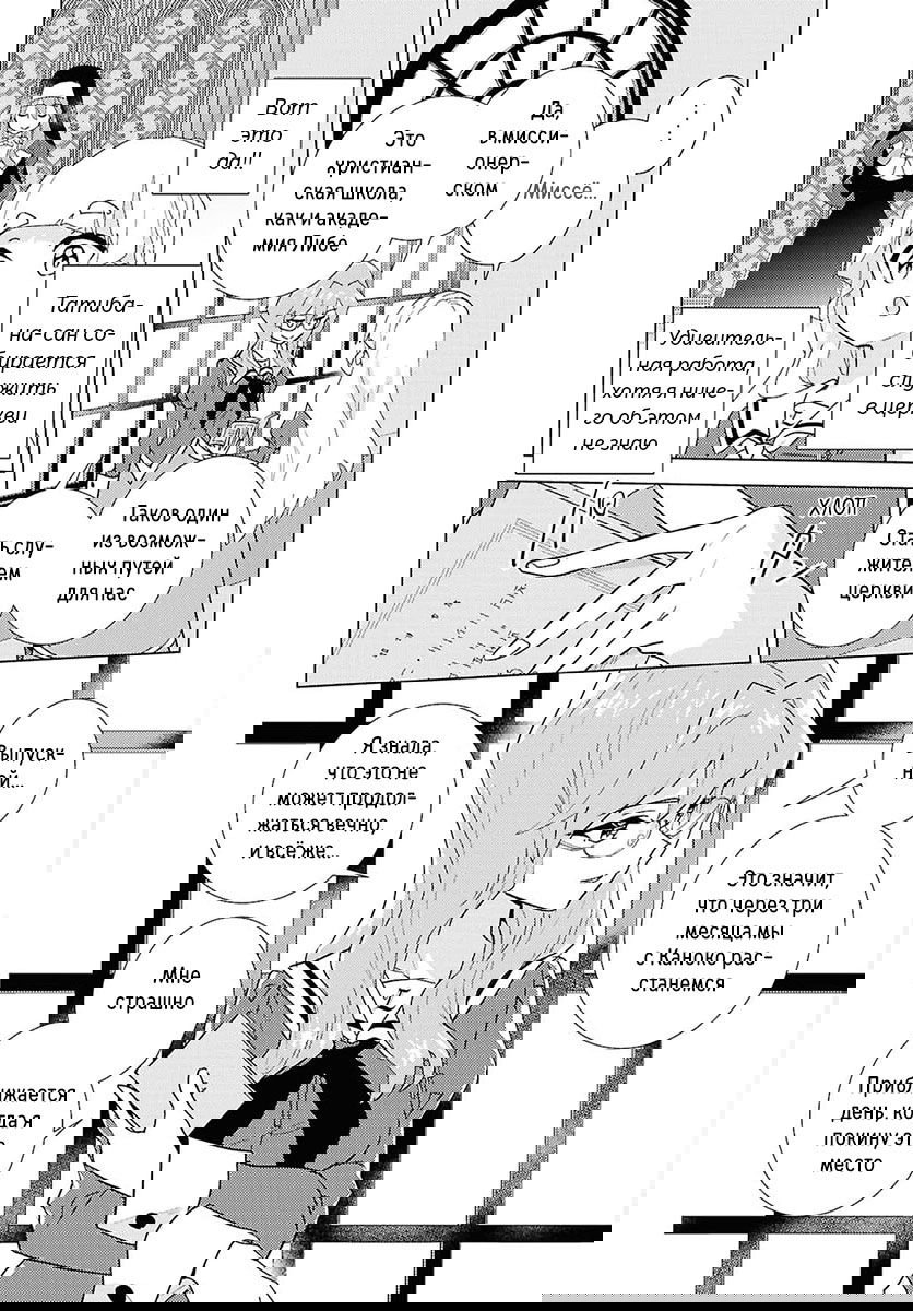 Манга Юри - это моя работа! - Глава 72 Страница 12