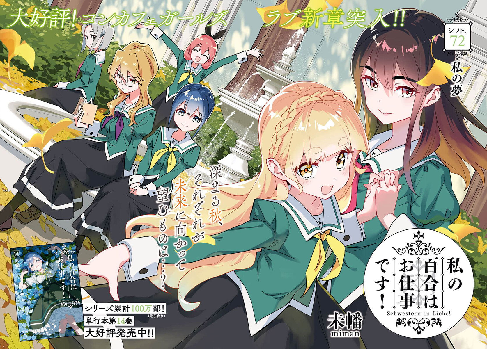 Манга Юри - это моя работа! - Глава 72 Страница 3