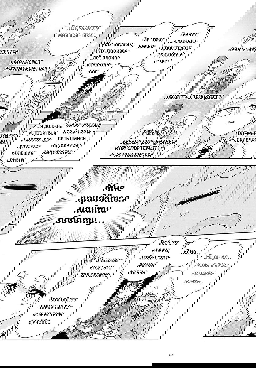 Манга Юри - это моя работа! - Глава 72 Страница 9