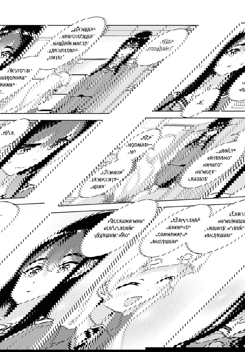 Манга Юри - это моя работа! - Глава 72 Страница 22