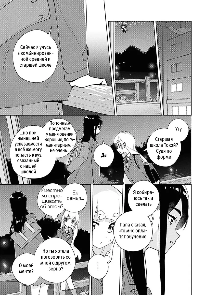 Манга Юри - это моя работа! - Глава 72 Страница 23