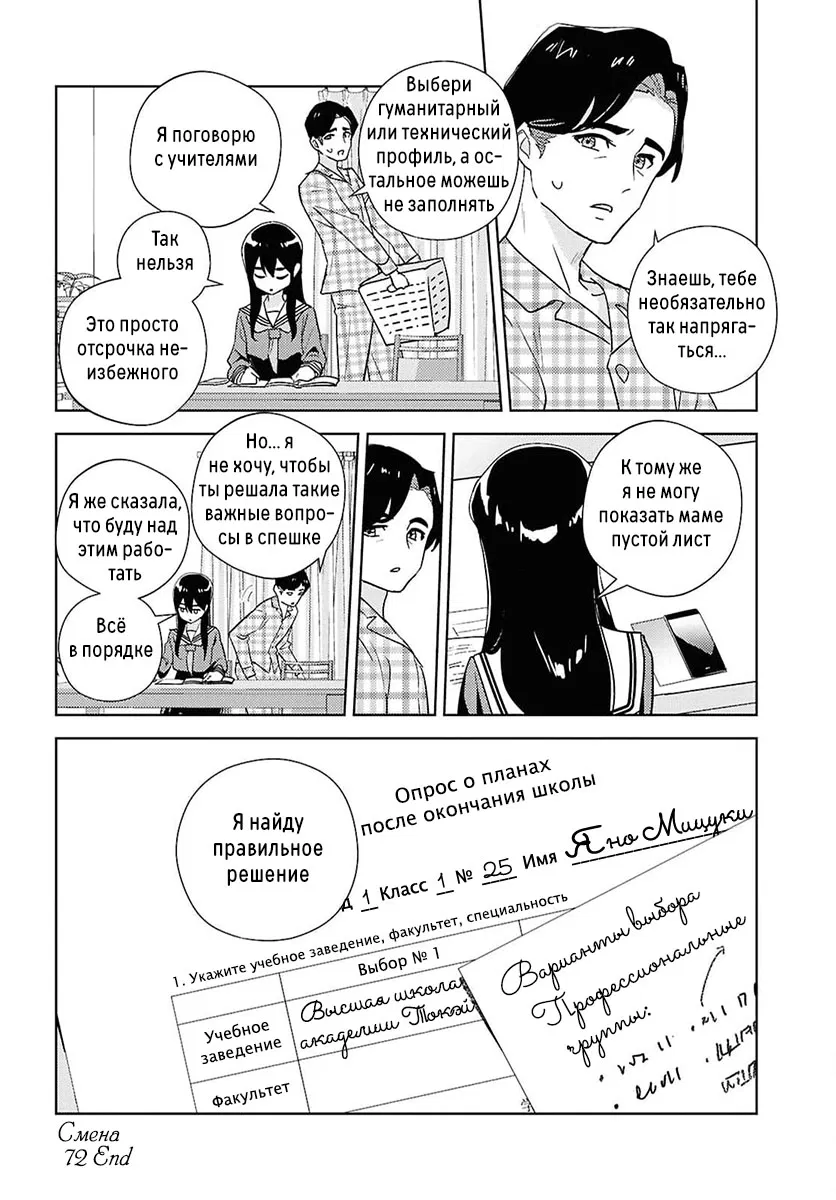 Манга Юри - это моя работа! - Глава 72 Страница 32