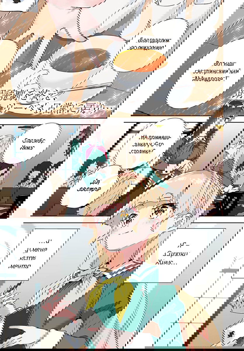 Манга Юри - это моя работа! - Глава 72 Страница 2