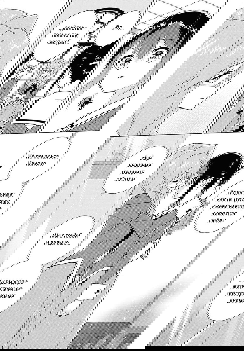 Манга Юри - это моя работа! - Глава 72 Страница 13