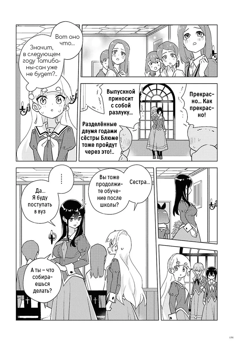 Манга Юри - это моя работа! - Глава 72 Страница 14