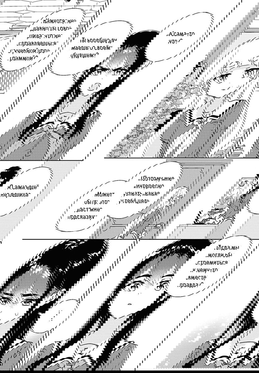 Манга Юри - это моя работа! - Глава 72 Страница 19