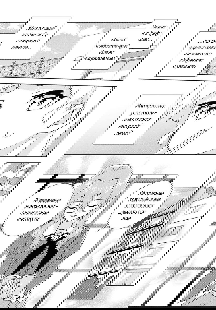 Манга Юри - это моя работа! - Глава 72 Страница 11