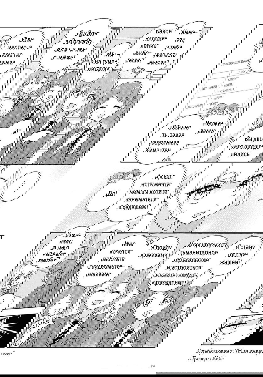 Манга Юри - это моя работа! - Глава 72 Страница 6