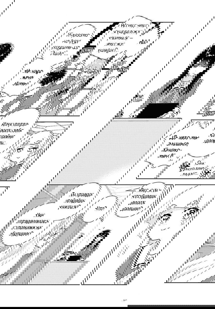 Манга Юри - это моя работа! - Глава 72 Страница 18