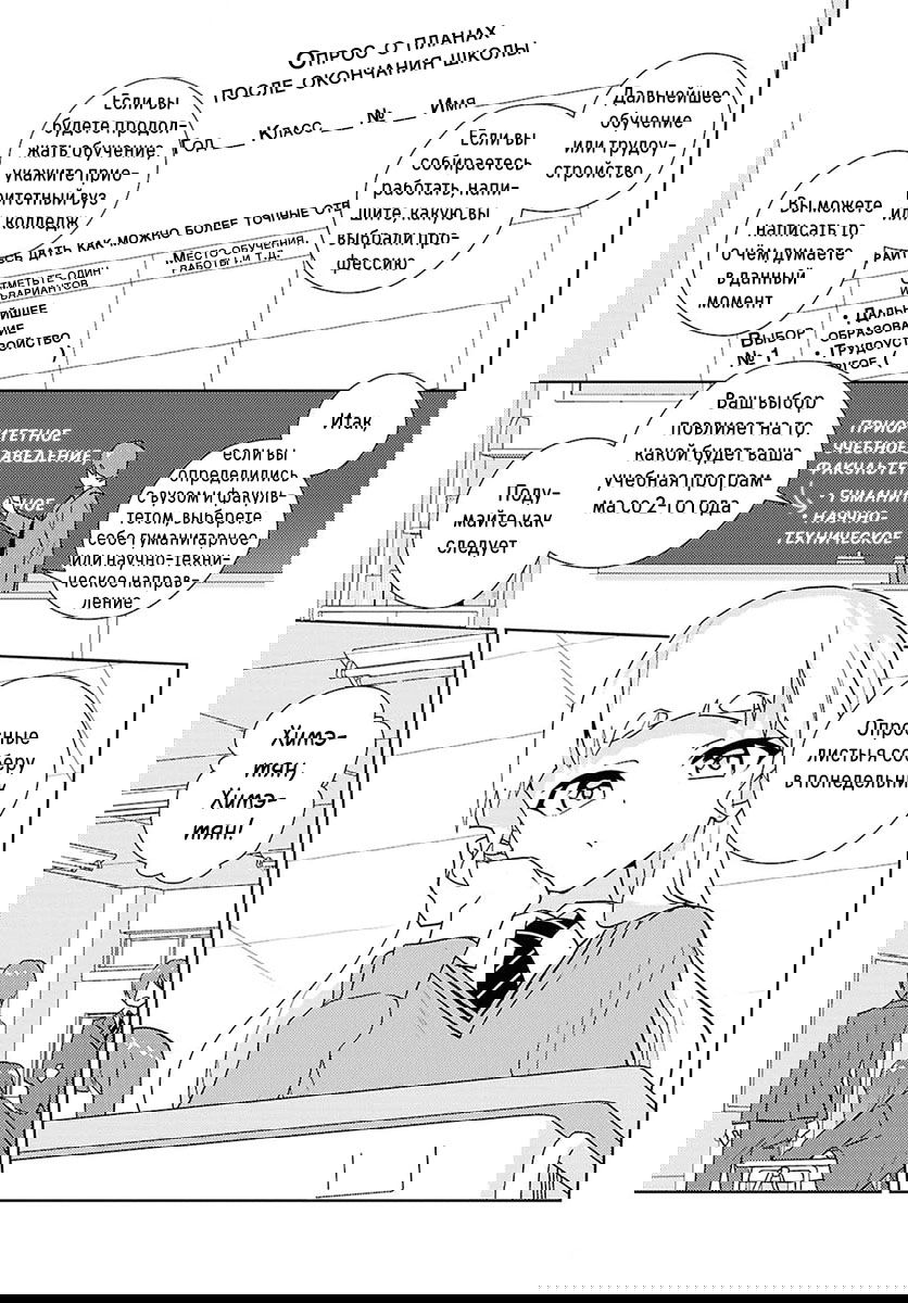 Манга Юри - это моя работа! - Глава 72 Страница 5