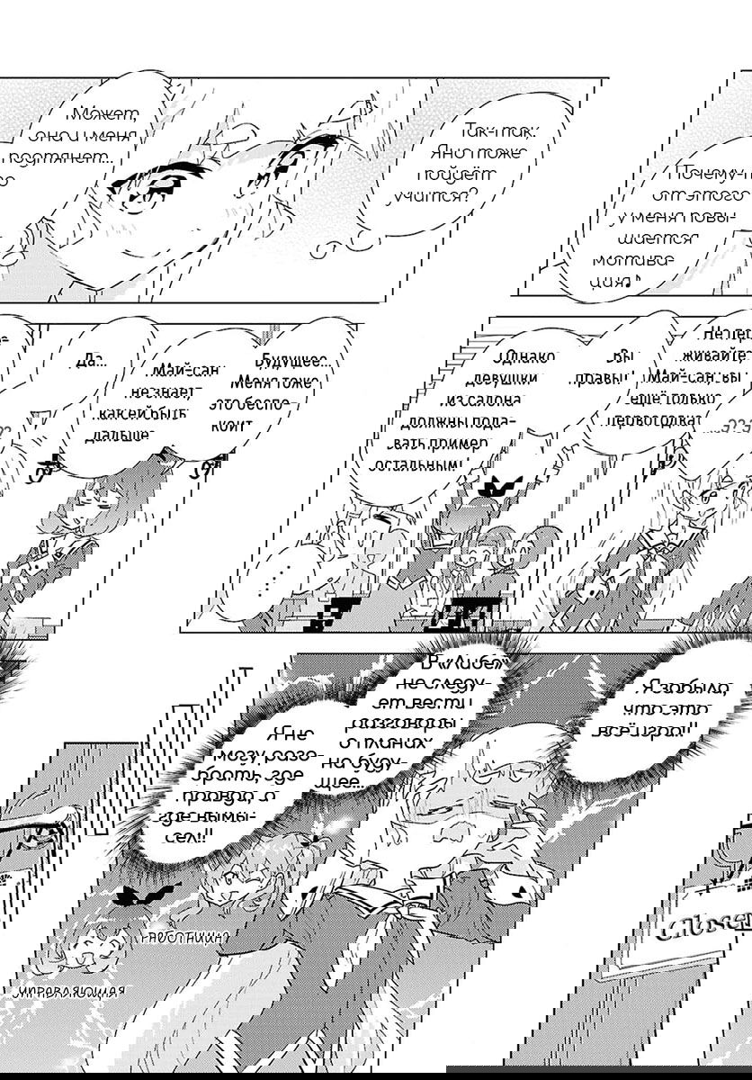 Манга Юри - это моя работа! - Глава 72 Страница 16