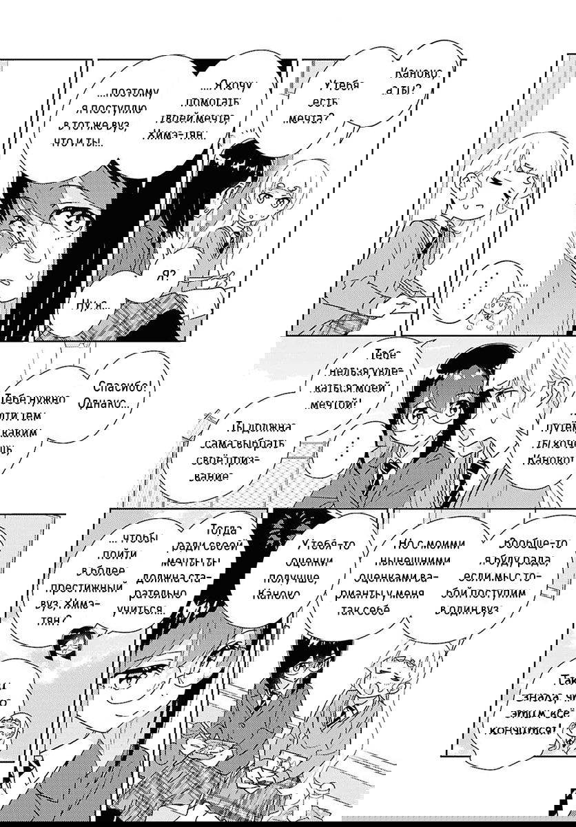 Манга Юри - это моя работа! - Глава 72 Страница 10