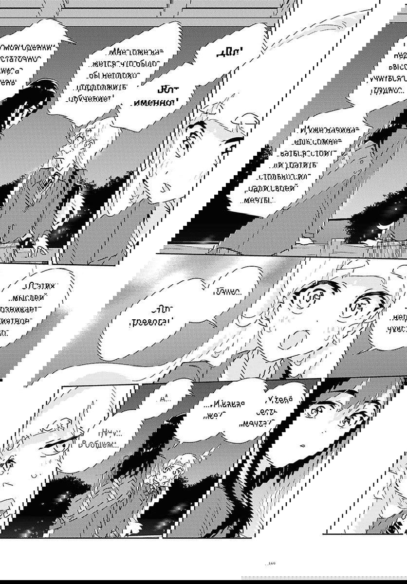 Манга Юри - это моя работа! - Глава 72 Страница 25