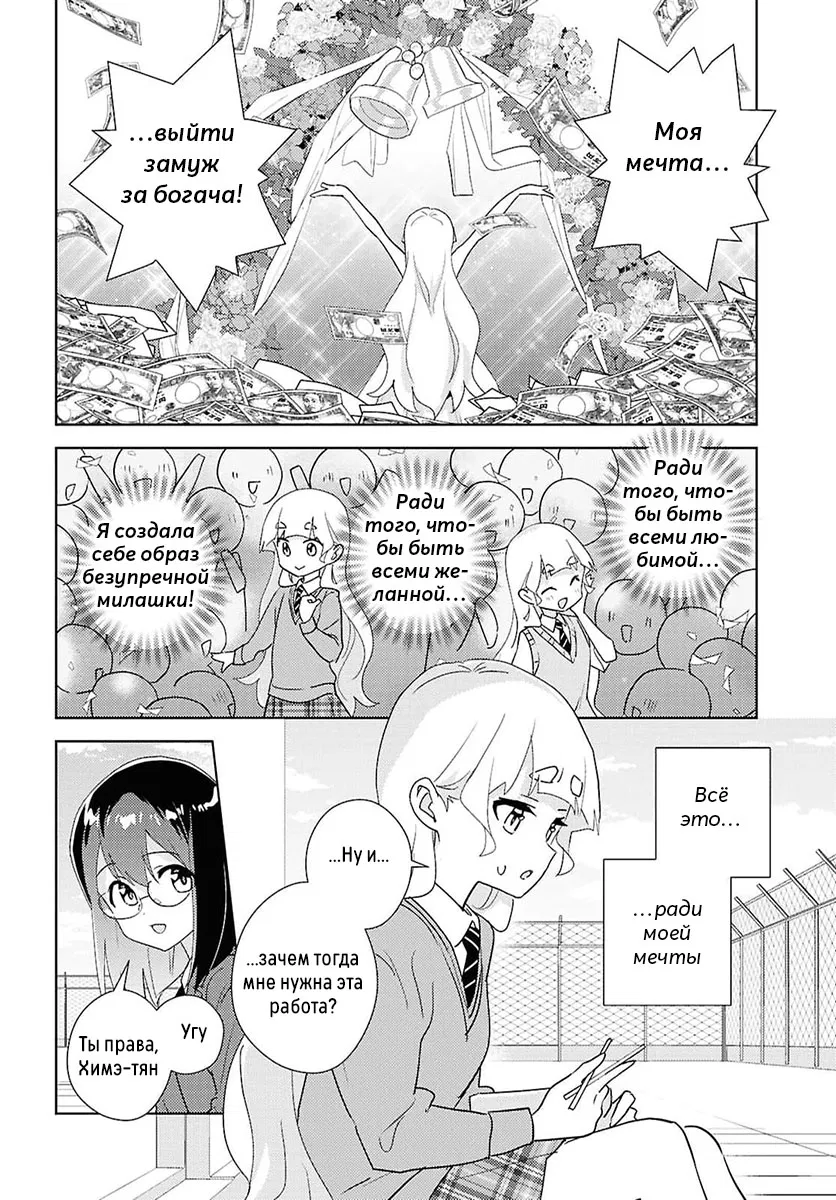 Манга Юри - это моя работа! - Глава 72 Страница 8