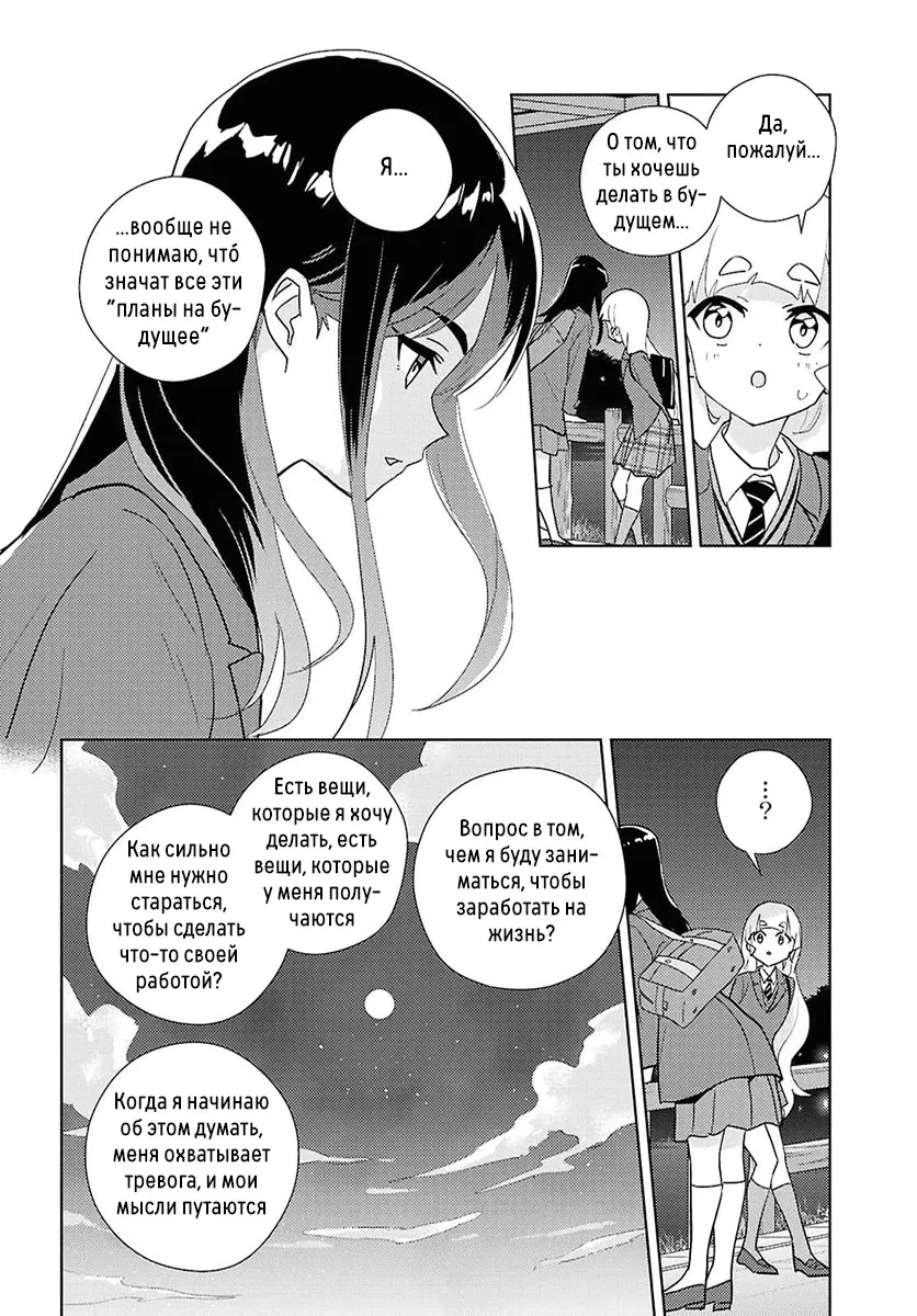 Манга Юри - это моя работа! - Глава 72 Страница 24