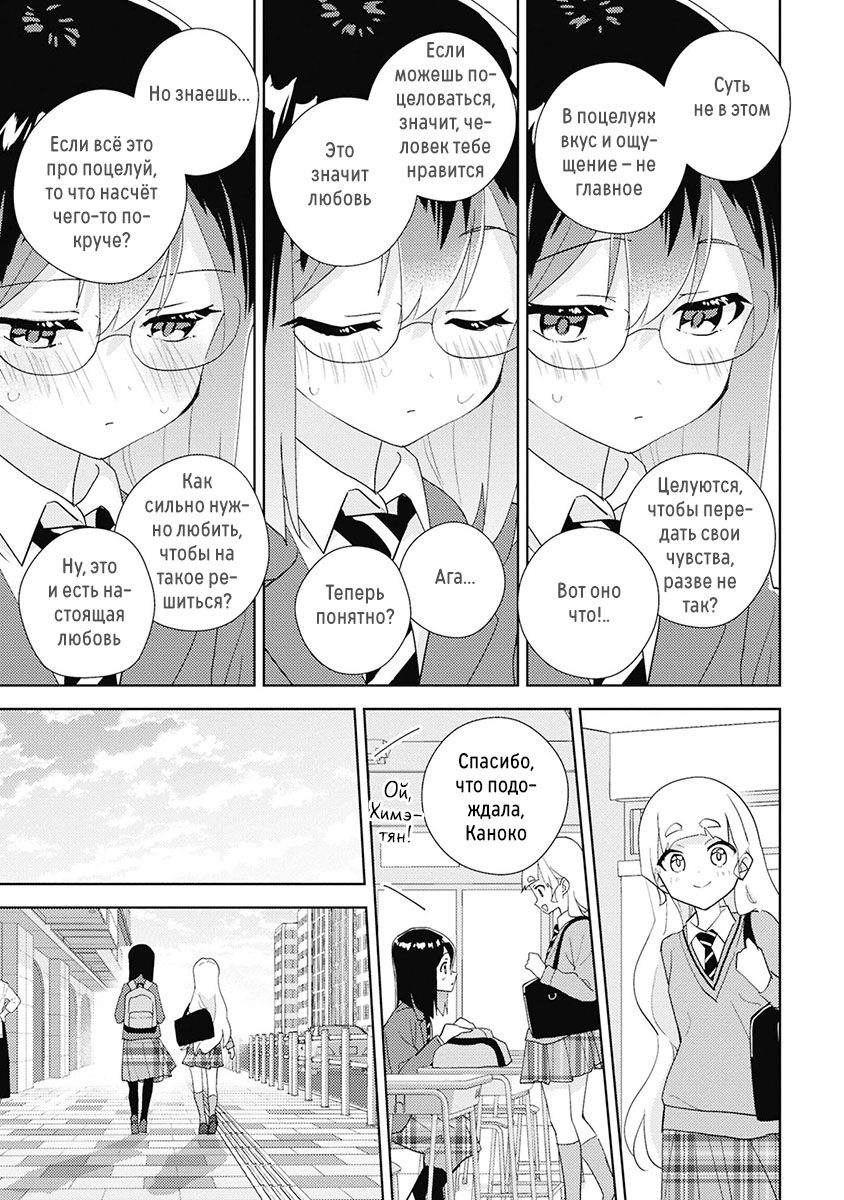 Манга Юри - это моя работа! - Глава 71.5 Страница 2