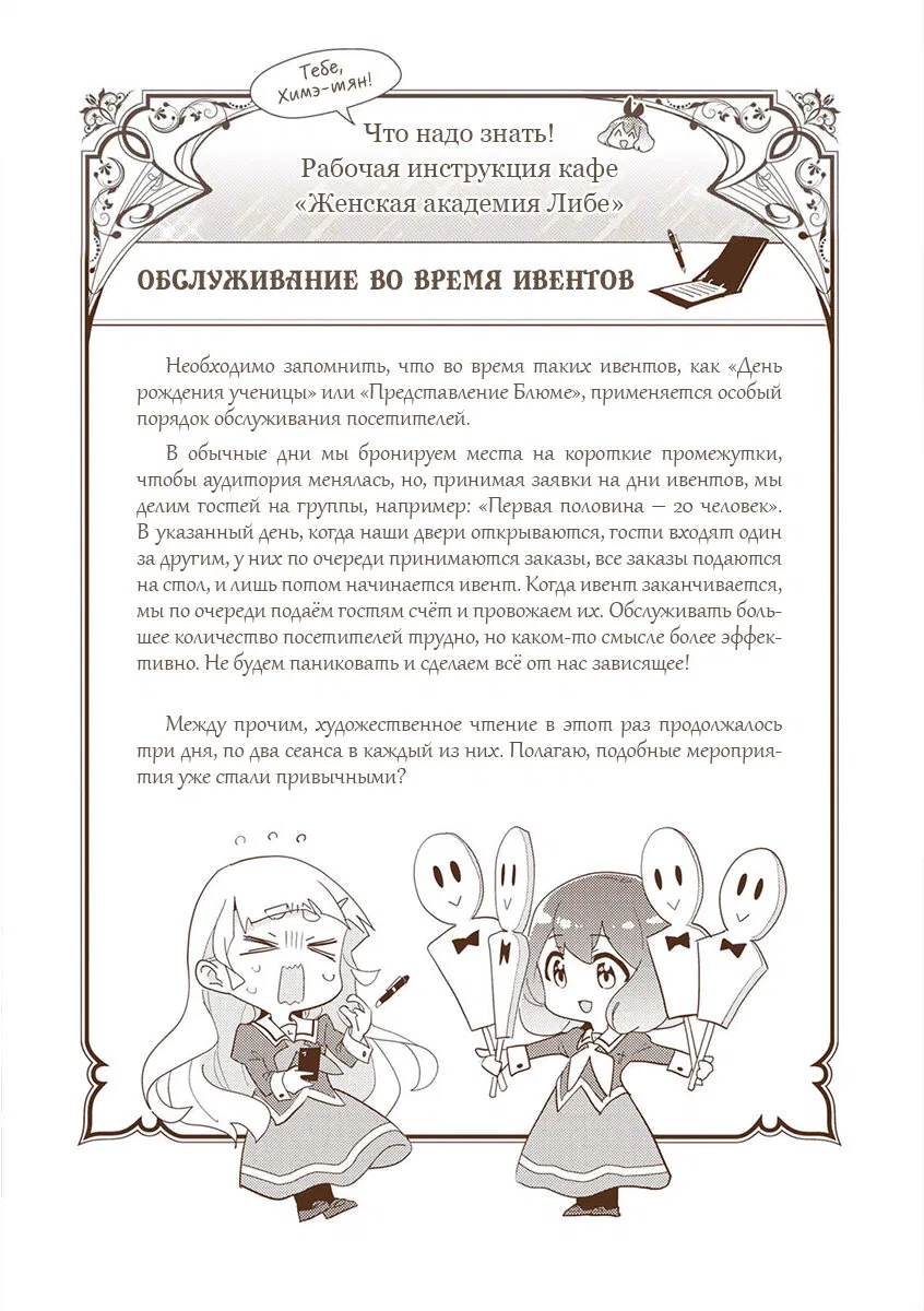 Манга Юри - это моя работа! - Глава 71.5 Страница 6