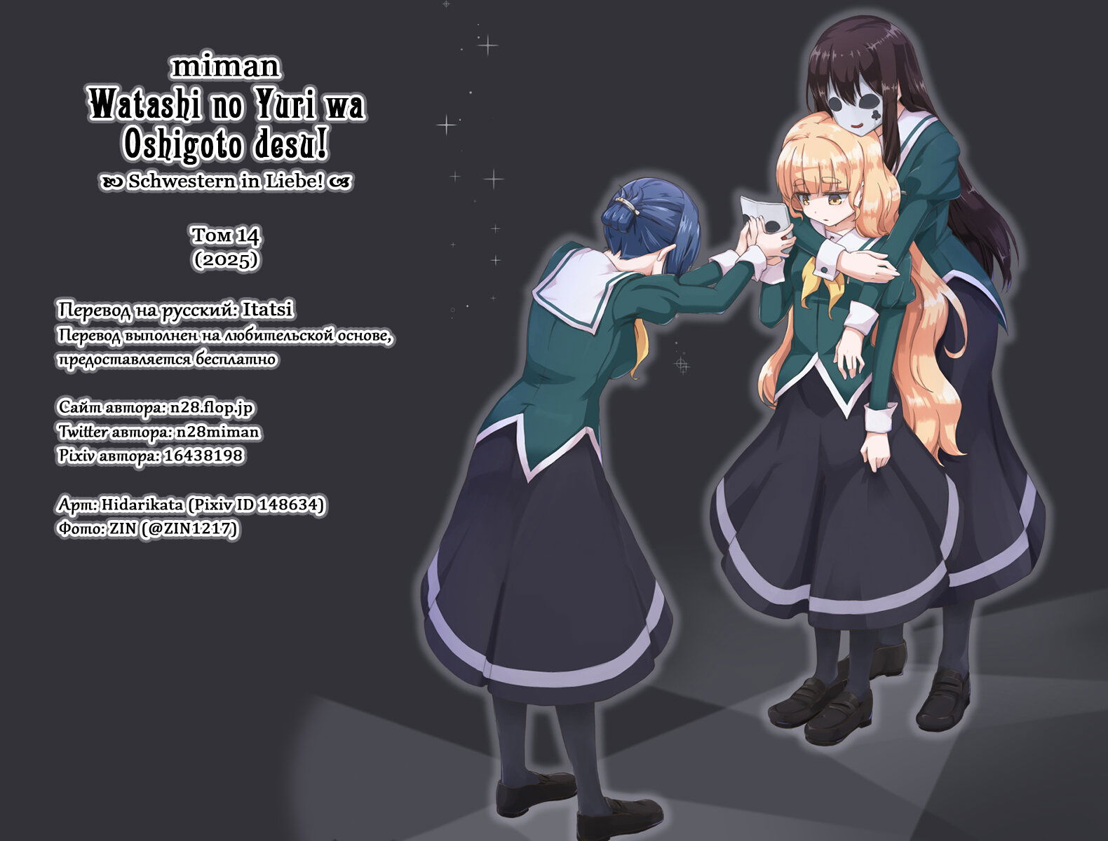 Манга Юри - это моя работа! - Глава 71.5 Страница 13