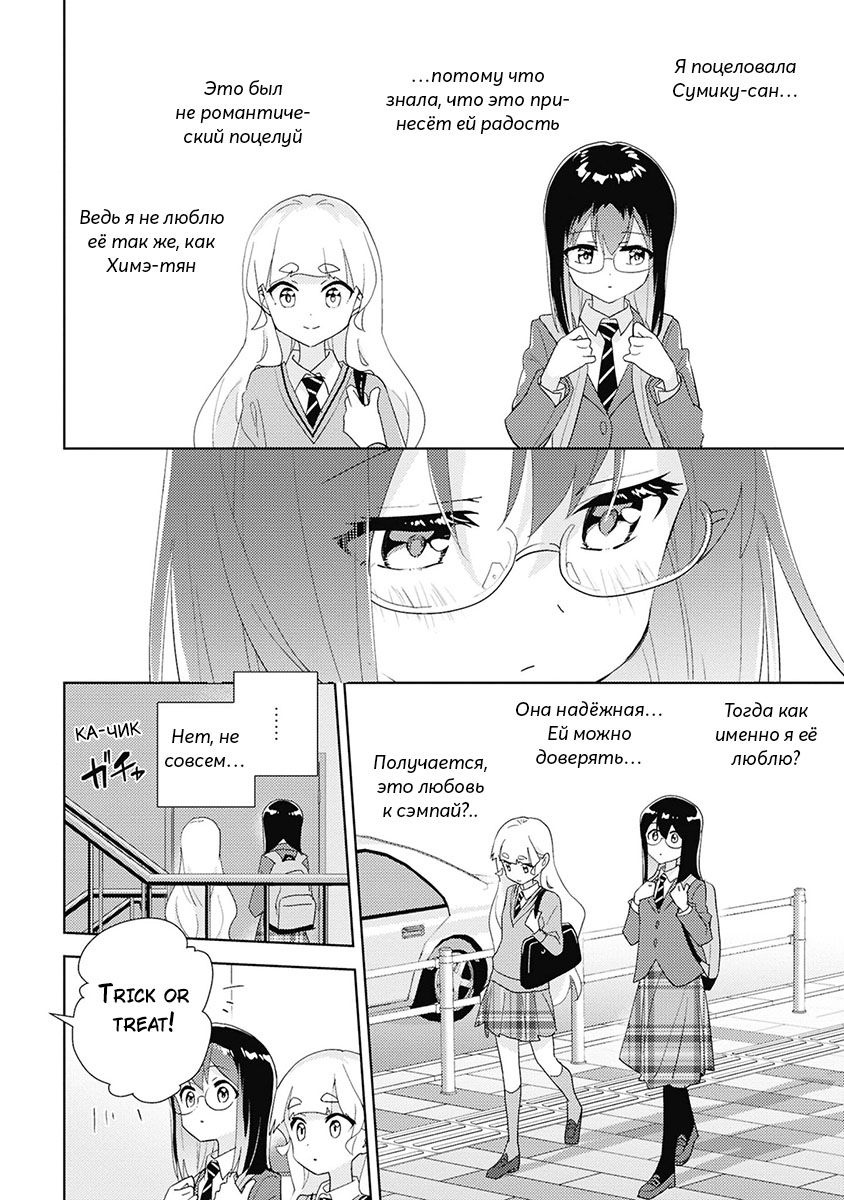 Манга Юри - это моя работа! - Глава 71.5 Страница 3