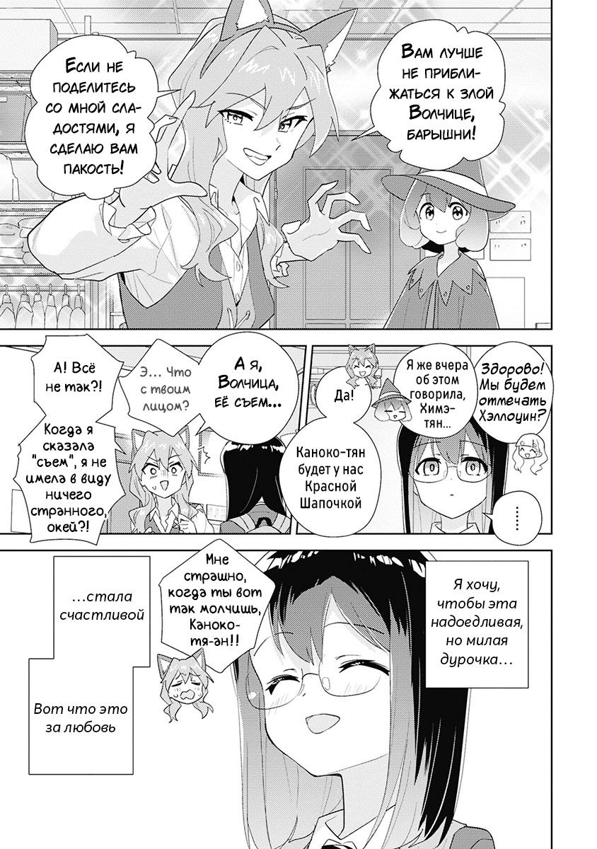 Манга Юри - это моя работа! - Глава 71.5 Страница 4