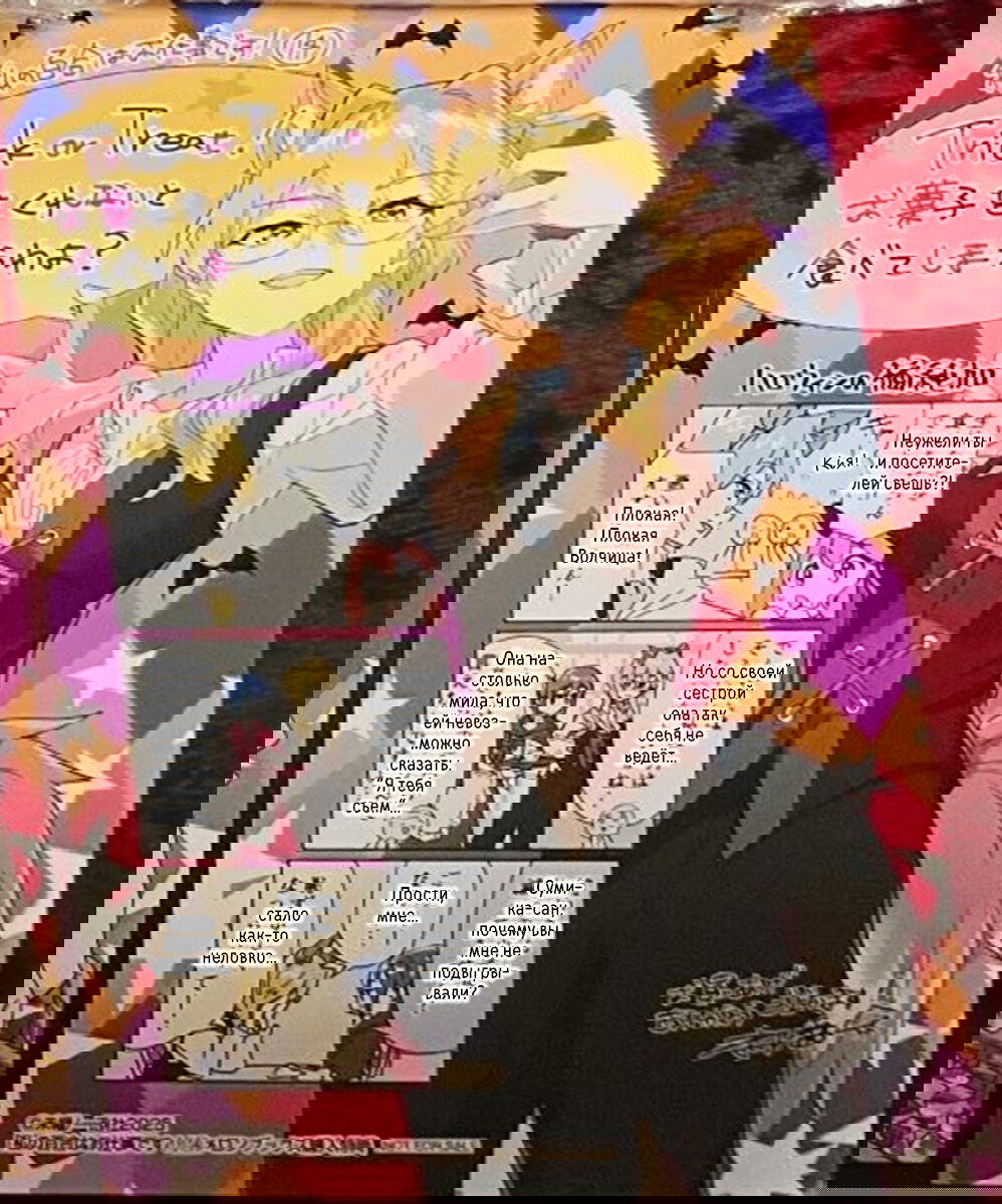 Манга Юри - это моя работа! - Глава 71.5 Страница 9