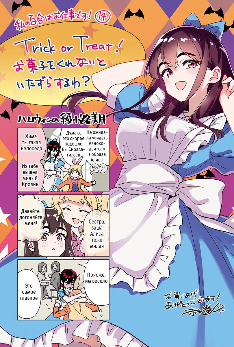 Манга Юри - это моя работа! - Глава 71.5 Страница 8