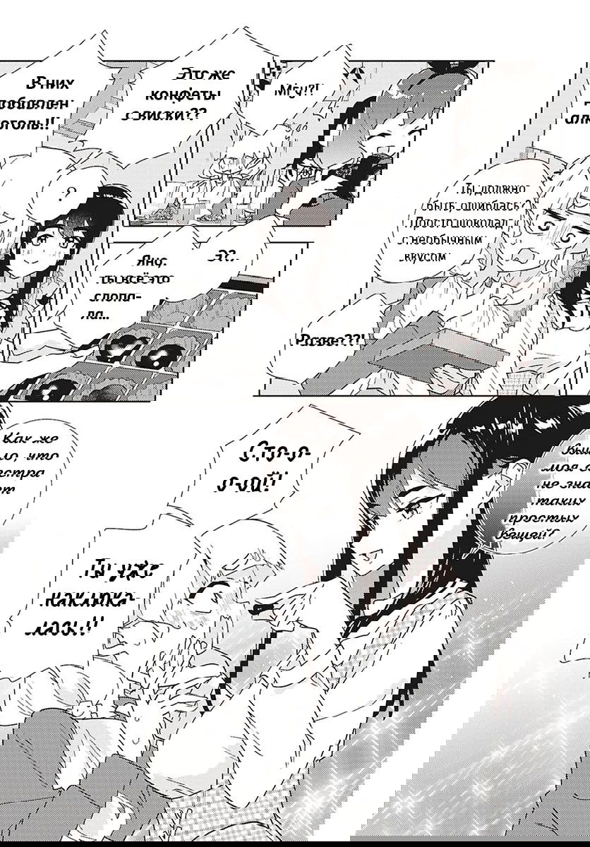 Манга Юри - это моя работа! - Глава 71 Страница 15