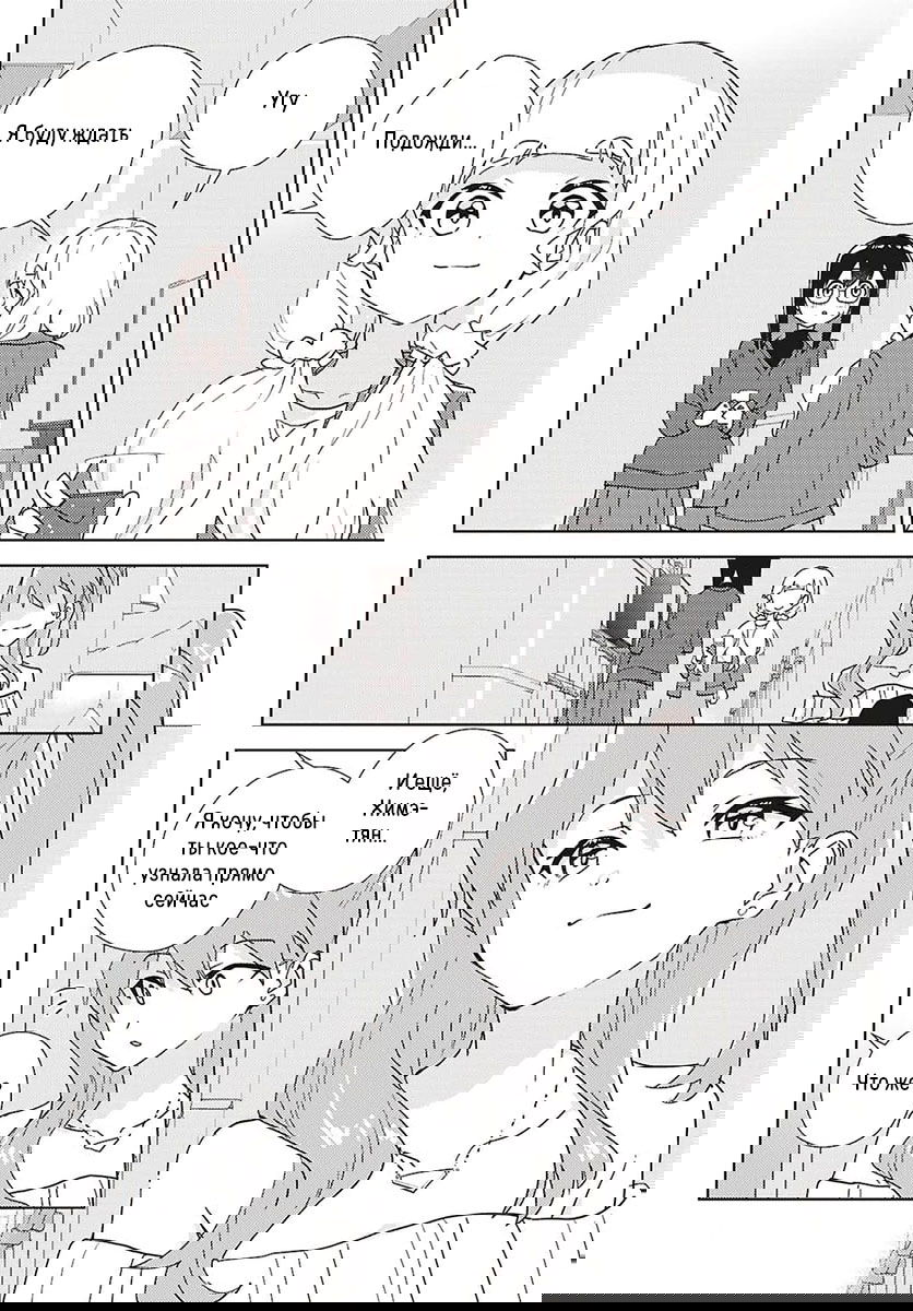 Манга Юри - это моя работа! - Глава 71 Страница 24