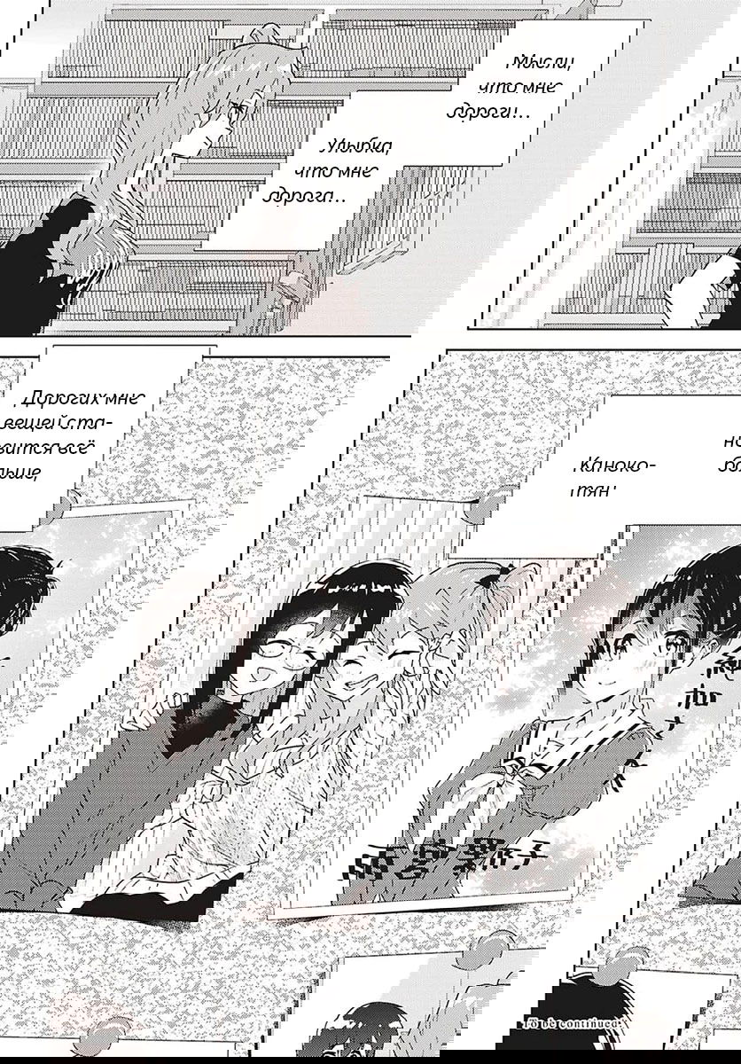 Манга Юри - это моя работа! - Глава 71 Страница 30