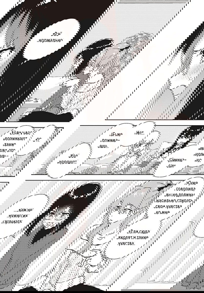 Манга Юри - это моя работа! - Глава 71 Страница 13