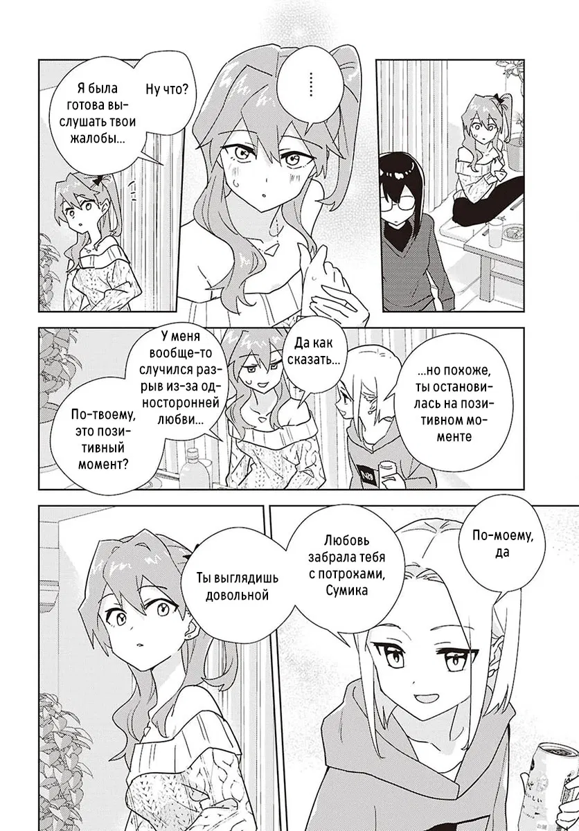Манга Юри - это моя работа! - Глава 71 Страница 18