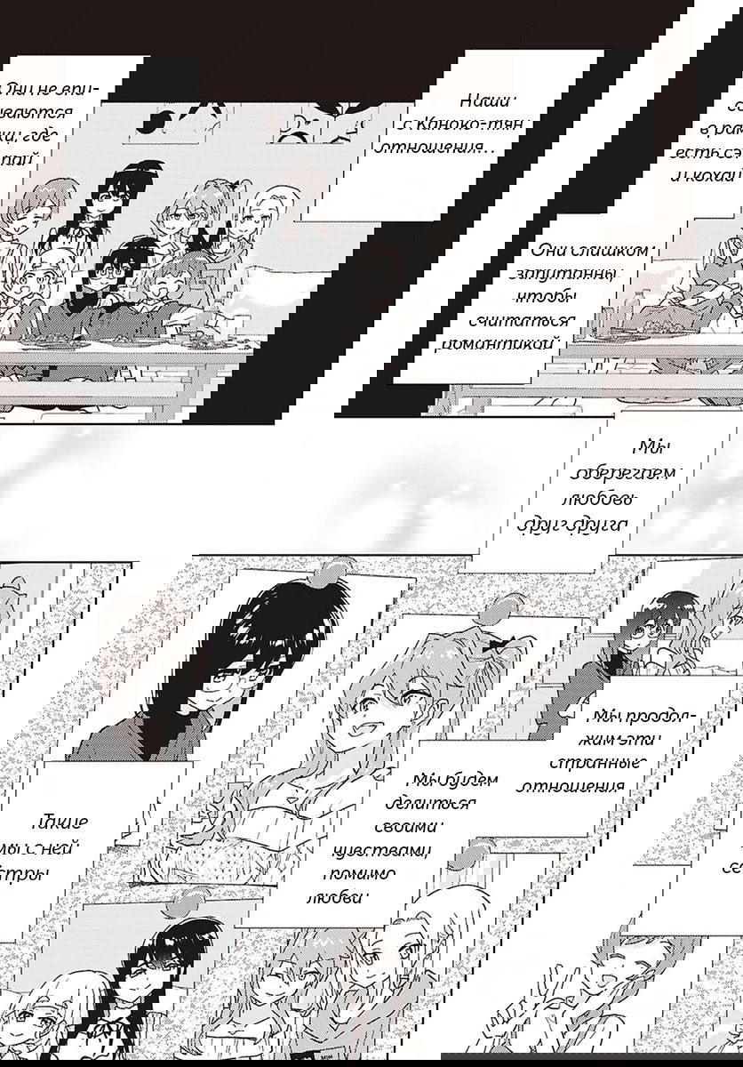 Манга Юри - это моя работа! - Глава 71 Страница 29