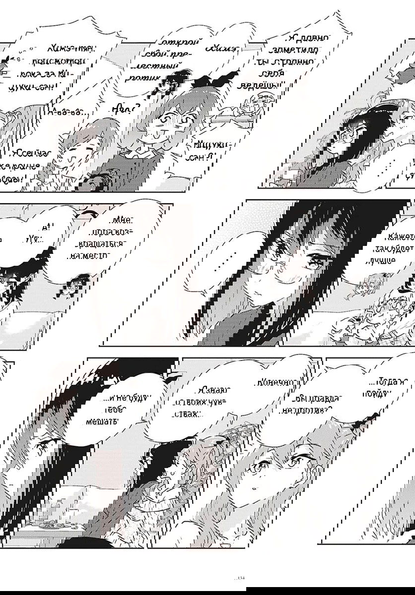 Манга Юри - это моя работа! - Глава 71 Страница 16