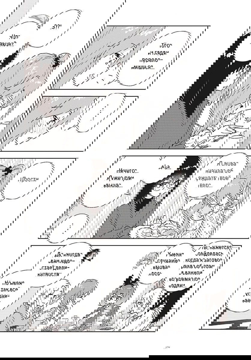 Манга Юри - это моя работа! - Глава 71 Страница 11