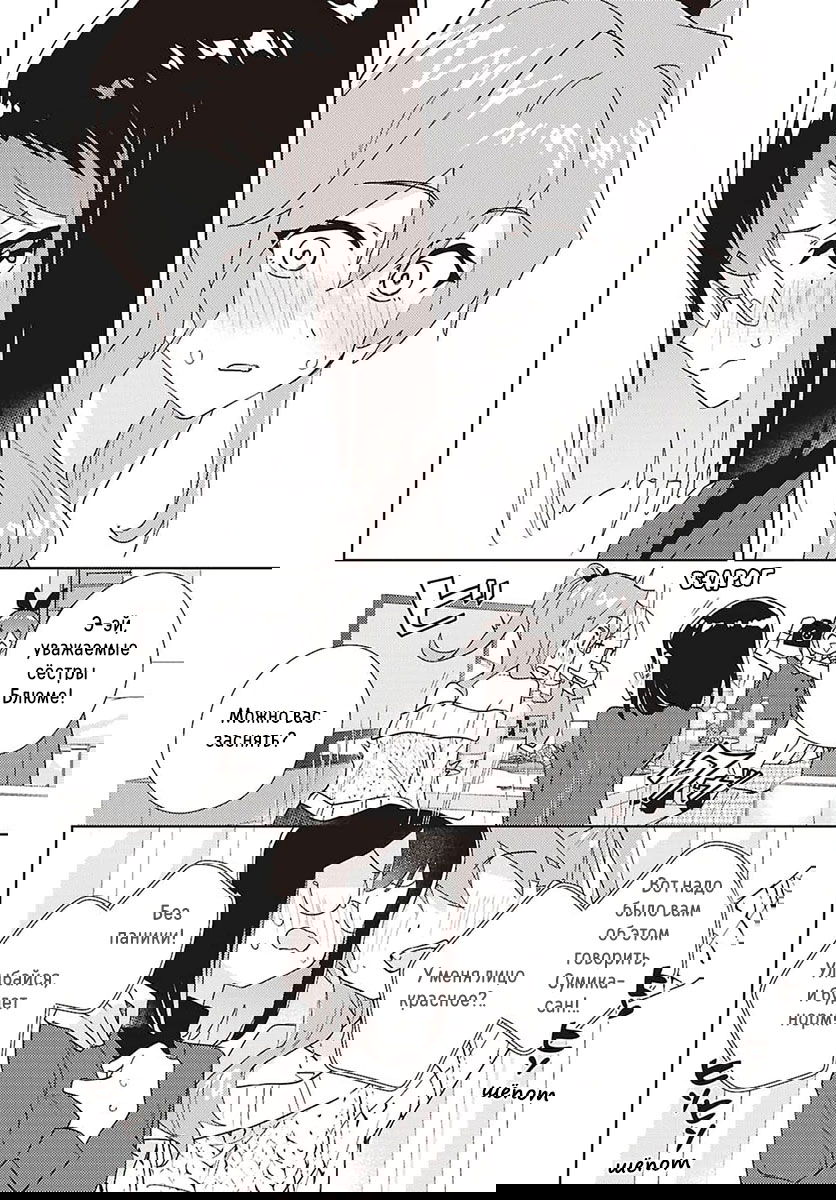 Манга Юри - это моя работа! - Глава 71 Страница 14