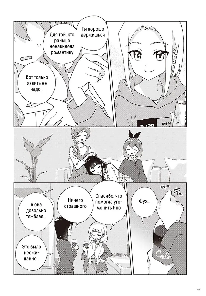 Манга Юри - это моя работа! - Глава 71 Страница 20