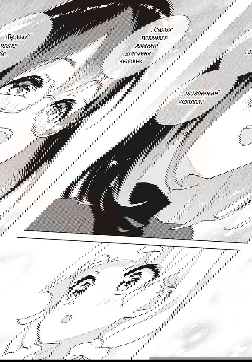 Манга Юри - это моя работа! - Глава 71 Страница 25