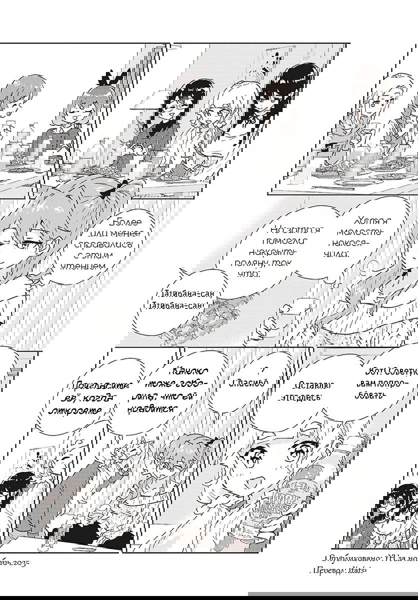 Манга Юри - это моя работа! - Глава 71 Страница 3