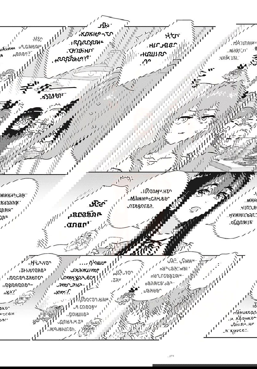 Манга Юри - это моя работа! - Глава 71 Страница 5