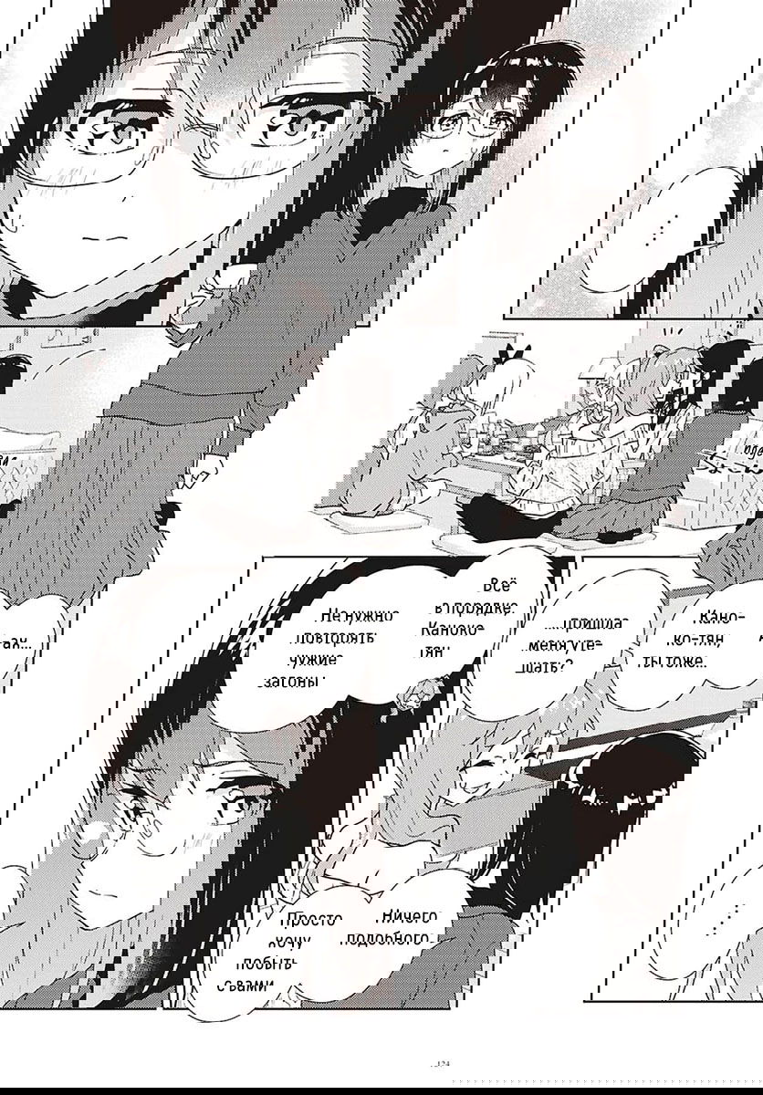 Манга Юри - это моя работа! - Глава 71 Страница 6