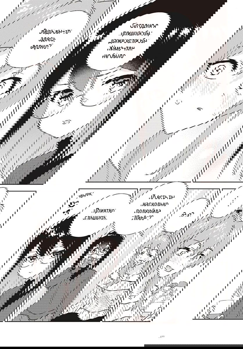 Манга Юри - это моя работа! - Глава 71 Страница 9