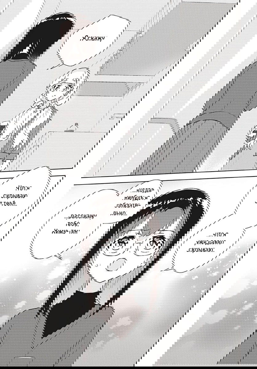 Манга Юри - это моя работа! - Глава 71 Страница 23