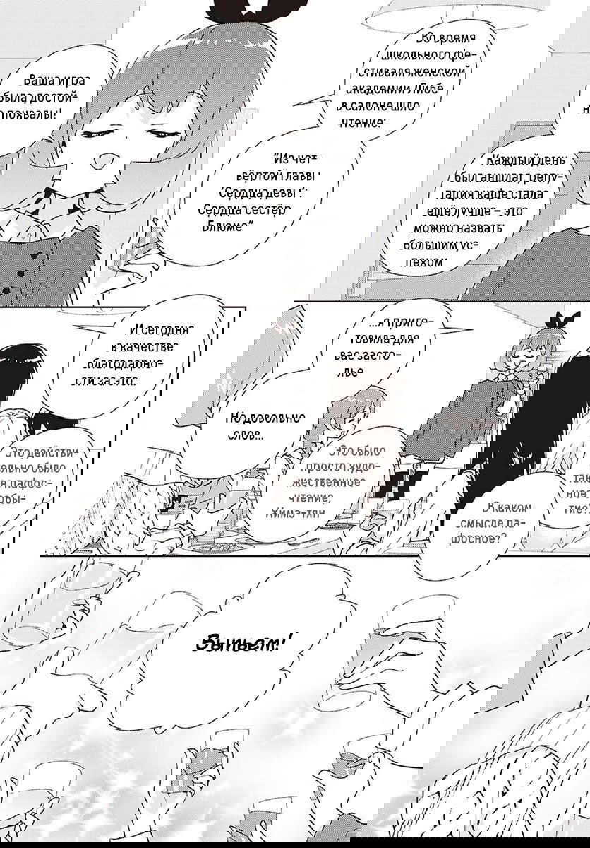Манга Юри - это моя работа! - Глава 71 Страница 1