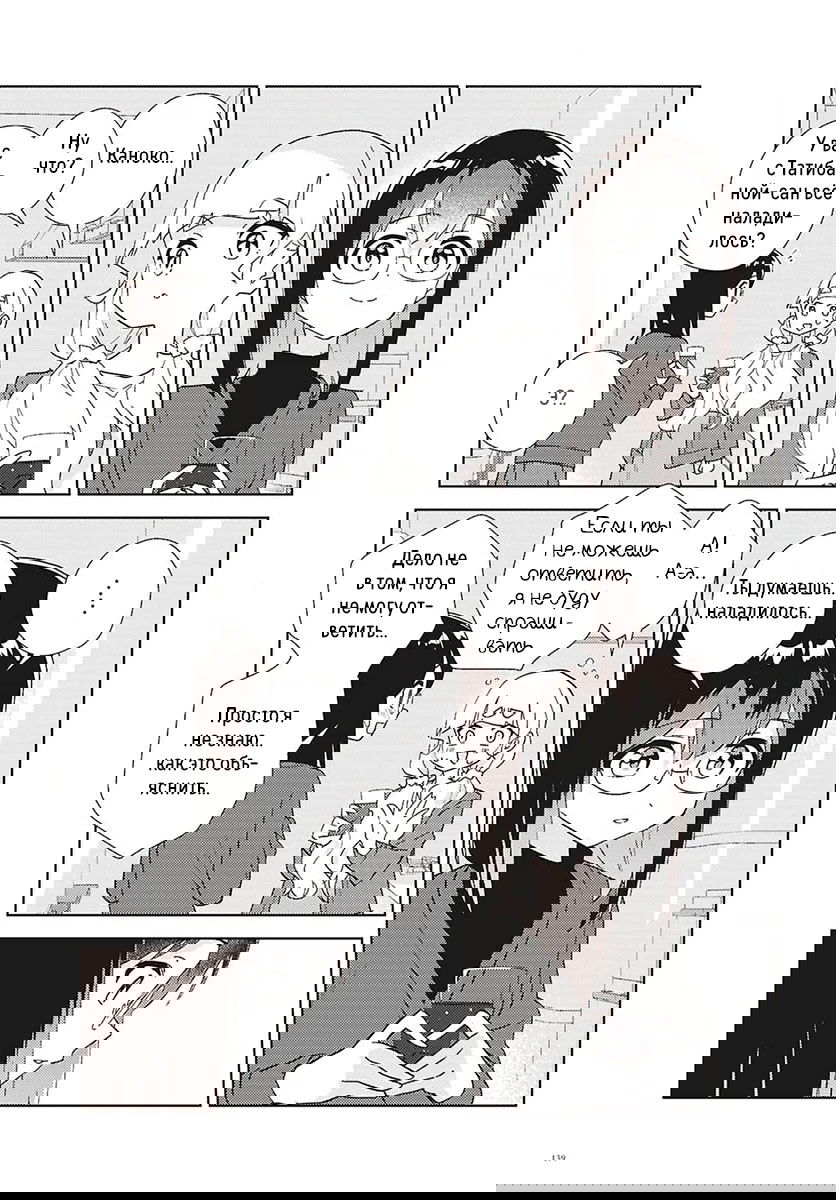 Манга Юри - это моя работа! - Глава 71 Страница 21