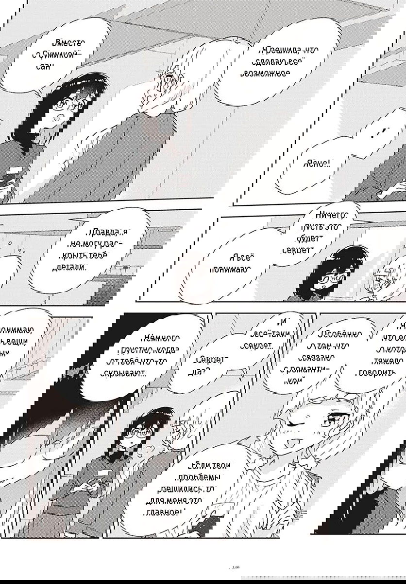 Манга Юри - это моя работа! - Глава 71 Страница 22