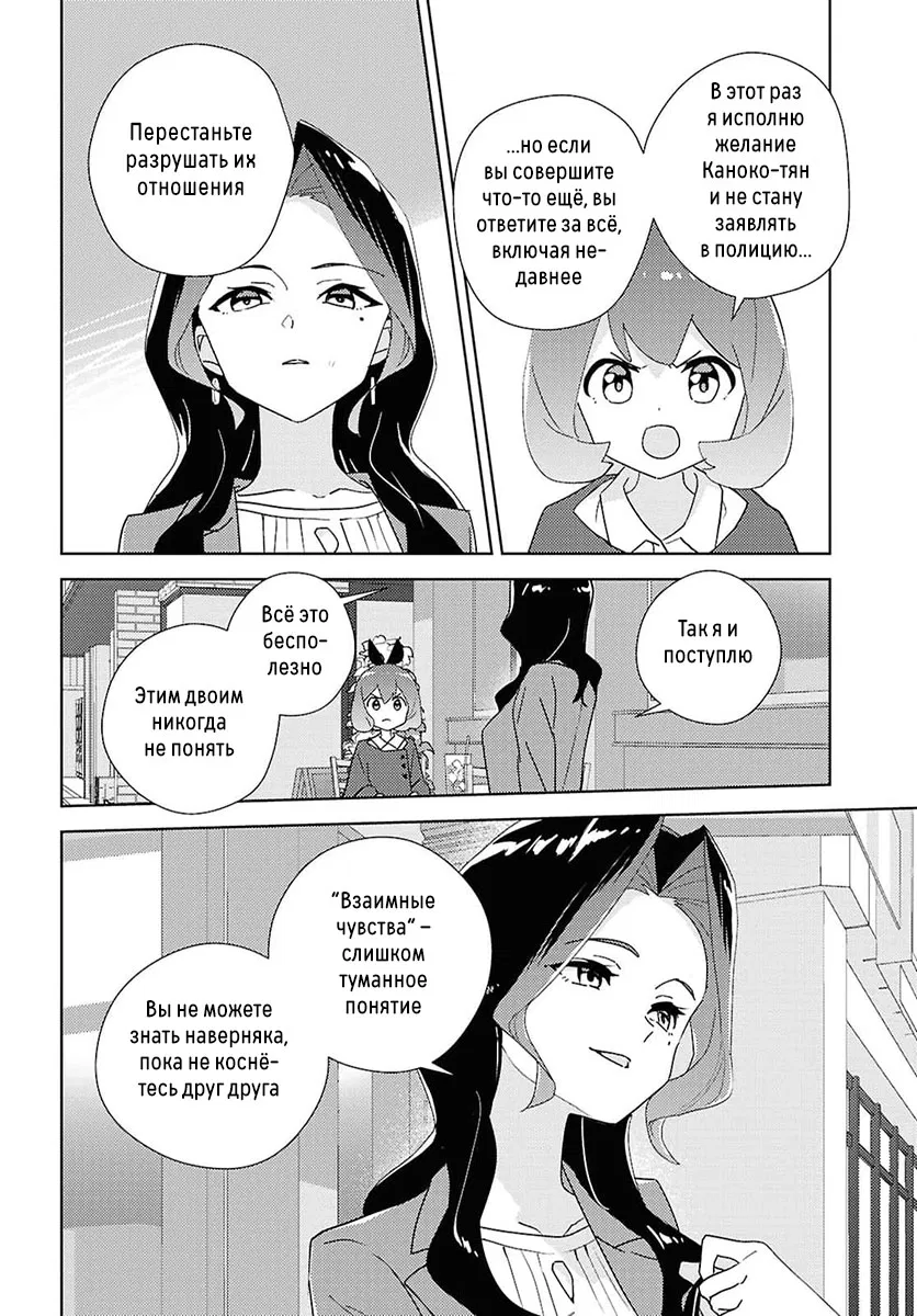 Манга Юри - это моя работа! - Глава 70 Страница 16